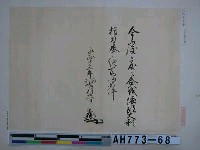 北條早雲筆（伊豆三島神社藏）藏品圖，第1張